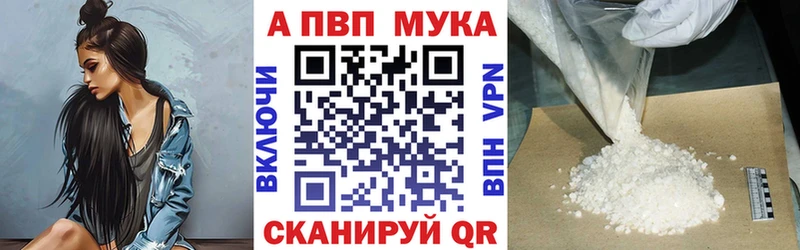 Alpha-PVP мука  дарнет шоп  Почеп 
